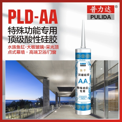 PLD-AA 特殊功能专用顶级酸性硅胶