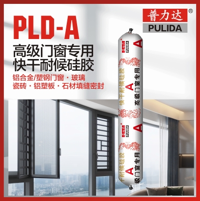 PLD-A 高级门窗专用快干耐候硅胶