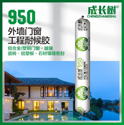 950 外墙门窗工程耐候胶